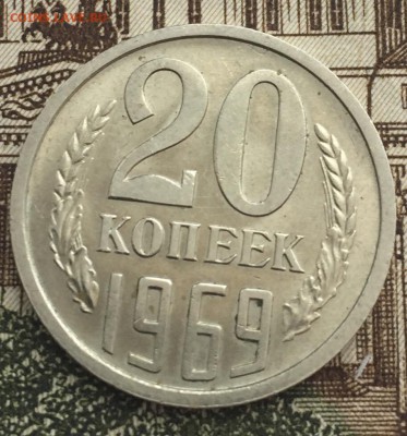 20 копеек 1969 до 4.03.2018 - C238F9BF-ACB1-4A86-AA14-427B7F632E24