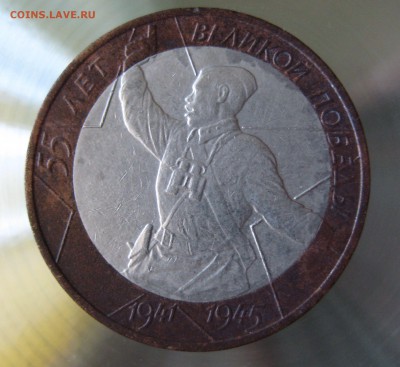10 руб. (политрук) смещение вставки - IMG_0008.JPG
