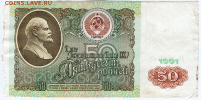 50 рублей 1991 г. № АЗ 2136445 до 08.03.18 г. в 23.00 - Scan-180226-0049