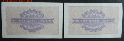 Чеки Внешпосылторг 1976 г. 1 коп., 2 шт, до 06.03.18 в 22:00 - P1190708 