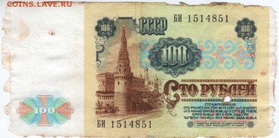 100 рублей 1991 г. № БИ 1514851 до 08.03.18 г. в 23.00 - Scan-180226-0056