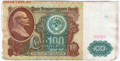 100 рублей 1991 г. № БИ 6627827 до 08.03.18 г. в 23.00 - Scan-180226-0053