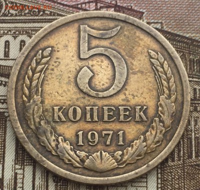 5 копеек 1971 до 4.03.2018 - 56256DD0-BF31-4369-AA41-FAC75C46A3B7