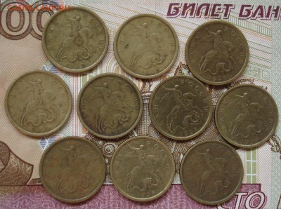 10 копеек 1998-99г. 20 штук. Фикс. - DSC08701.JPG
