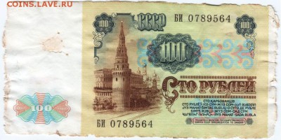 100 рублей 1991 г. № БИ 07789564 до 08.03.18 г. в 23.00 - Scan-180226-0058