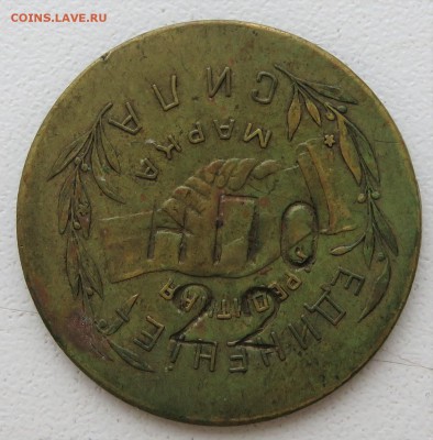10 копеек Николо-Павдинский - IMG_2915.JPG