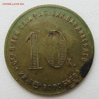 10 копеек Николо-Павдинский - IMG_2917.JPG