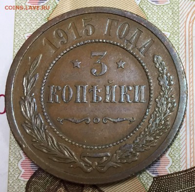 3 копейки 1915, кабинетная, до 05.03.18, 22:00 МСК - 1915_11