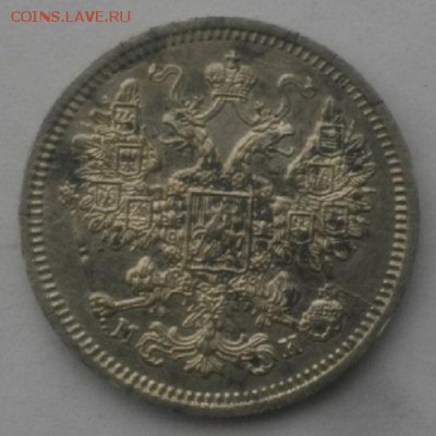 15копеек 1862год спб ми.до7.03.18.в 22.00мск - IMGP1217.JPG