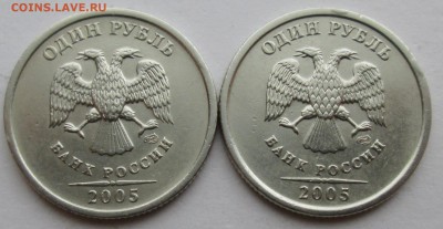 1руб 2005сп--шт--В--Г (редкая+нечастая)      5март 22-00мск - IMG_2028.JPG