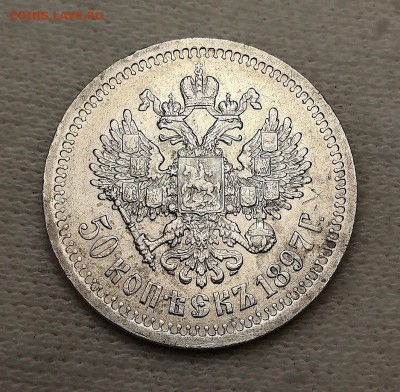 50 копеек 1897 * до 04.03.2018 - 32TdpmV8phM