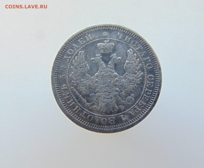 25 коп.1856 г. на оценку. - DSC03741.JPG