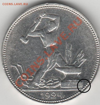 50 копеек 1924 - 001