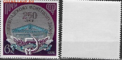 СССР 1974. ФИКС. №4420**. Ленинградский монетный двор - 4420