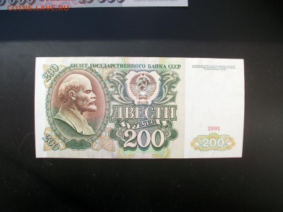 200 руб. 1991 г. UNC - IMGP4152.JPG