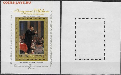 СССР 1973. ФИКС. №4266**. Выступление Ленина. Блок - 4266