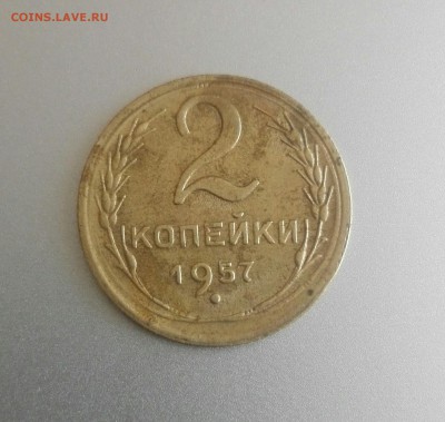 2 копейки 1957 - IMG_20180302_115624