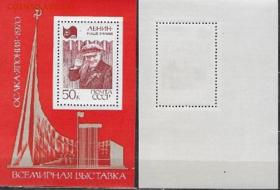 СССР 1970. ФИКС. №3862**. ЭКСПО-70. В. И. Ленин. Блок - 3862