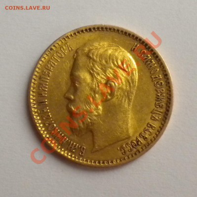 ЗОЛОТО!  5 РУБ. 1902г  до 10.04.11г 22-10 (мск) - Изображение11 039