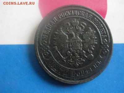 5 копеек 1871 ЕМ. До 8.03.2018г. - 004.JPG