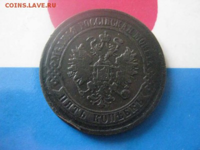 5 копеек 1875 ЕМ. До 8.03.2018г. - 011.JPG