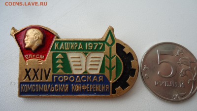 24 ГОРОДСКАЯ КОМСОМОЛЬСКАЯ КОНФЕРЕНЦИЯ КАШИРА 1977 - DSC04574.JPG