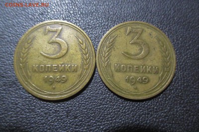 3 копейки 1949 разновидности - 10