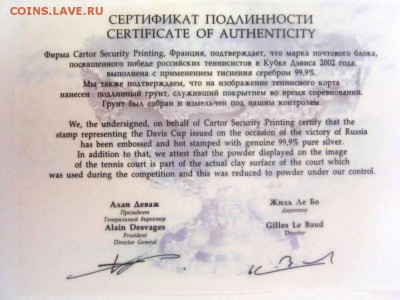 Россия 2003 Кубок Дэвиса 2002 блок с сертификатом - до 07.03 - IMG_4658.JPG
