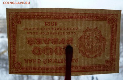 1000 рублей 1921 года. До 04.03. в 22:00 - P1120056.JPG