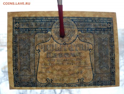5000 рублей 1921 года. До 04.03. в 22:00 - P1120053.JPG
