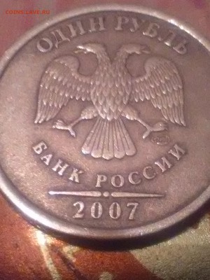 1 рубль 2007 спмд раскол - IMG_20180302_021342