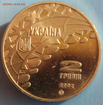 С РУБ. УКРАИНА 2 гривны 2002г. XIX ЗИМНЯЯ ОЛИМПИАДА до 8.3 - IMG_1314.JPG