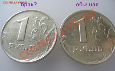 1 рубль (брак?) - IMG_6950
