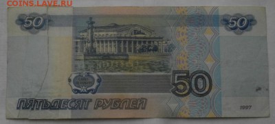 50руб.1997,без модифик.обращение.до 07.03.18.в 22.00мск - IMGP1229.JPG