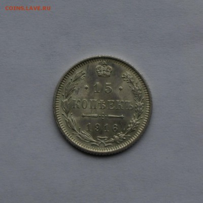 15 копеек 1916 "Осака" - 15к 1916 -  Осака 