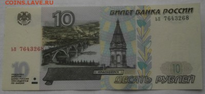 10руб.1997,без модифик.обращение.до 07.03.18.в 22.00мск - IMGP1242.JPG