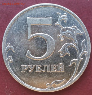 5 рублей 2009 ММД определение шт. - 20180302_041703