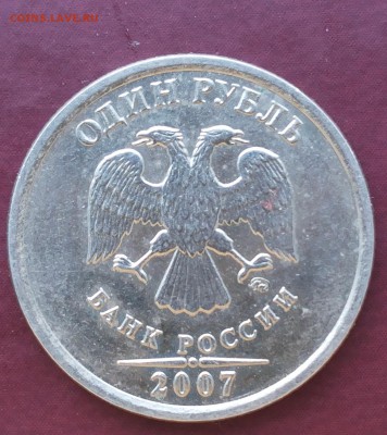 1 рубль 2007 ммд шт 1.11 ? - 20180302_041752