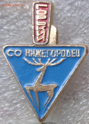 СО "Нижегородец"    до 21-30 мск  6.3 - DSC07032.JPG