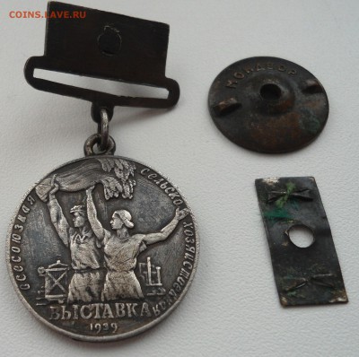 Малая серебренная медаль ВСХВ 1939 г. - DSC02468.JPG
