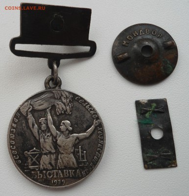 Малая серебренная медаль ВСХВ 1939 г. - DSC02467.JPG