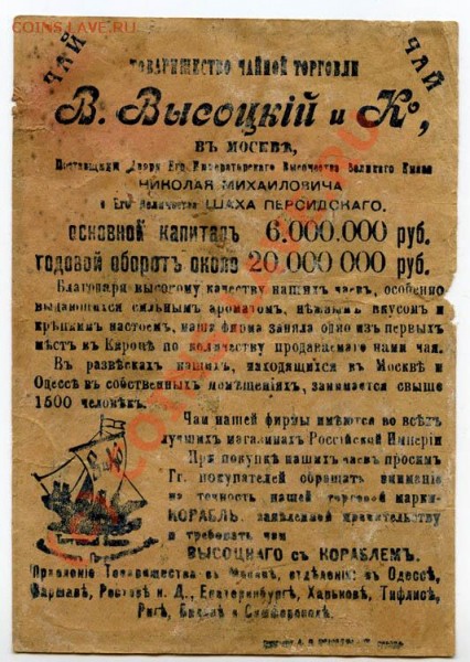 Этикетка от чая до 1917??? года - File0068