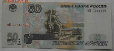 50руб.  модифик.обращение2001г.до 07.03.18.в 22.00мск - IMGP1233.JPG