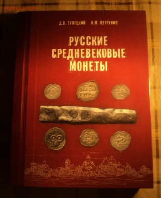 Новая книга по удельной чешуе. до 05.03.18 в 22.00 по Мск. - DSC04353.JPG