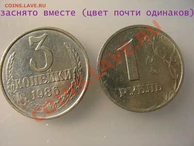 3 копейки 1986 б.м. - IMG_6951