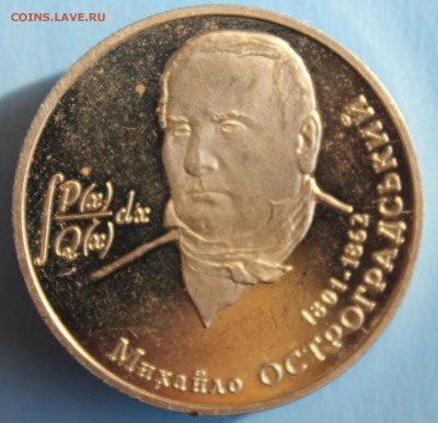 С РУБ. УКРАИНА 2 гривны 2001г. М.ОСТРОГРАДСКИЙ до 8.3 - IMG_1307.JPG