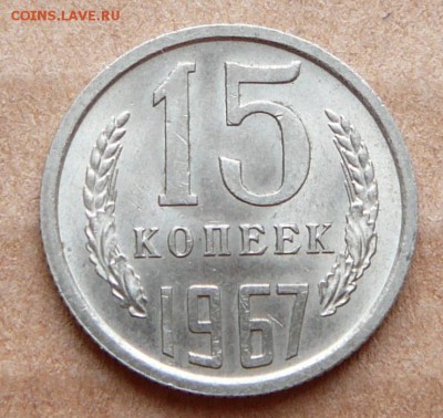 15к 1967 мешковая с 1700 до 6 марта (вт) до 22-10 - 21 (2).JPG
