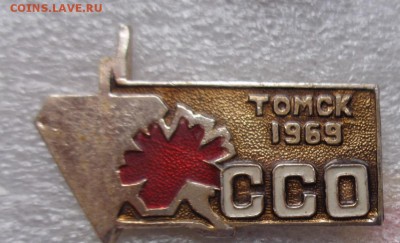 ССО Томск 1969 г    до 21-30 мск  6.3 - DSC07053.JPG