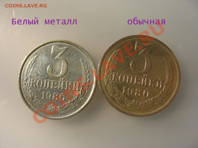 3 копейки 1986 б.м. - IMG_6952