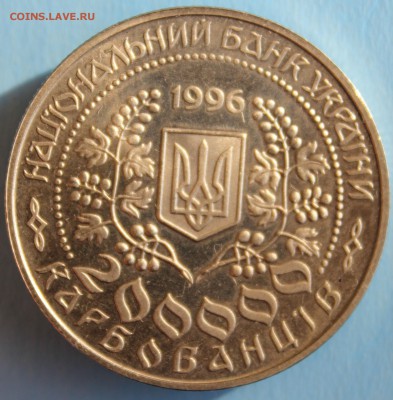 С РУБ. УКРАИНА 200000 карбованцев 1996г.ЛЕСЯ УКРАИНКА до 8.3 - IMG_1306.JPG